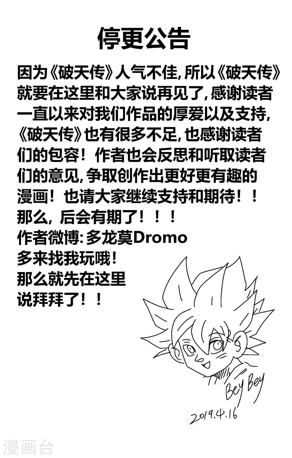 🍝破天传 最终话 孤独的人 第21页