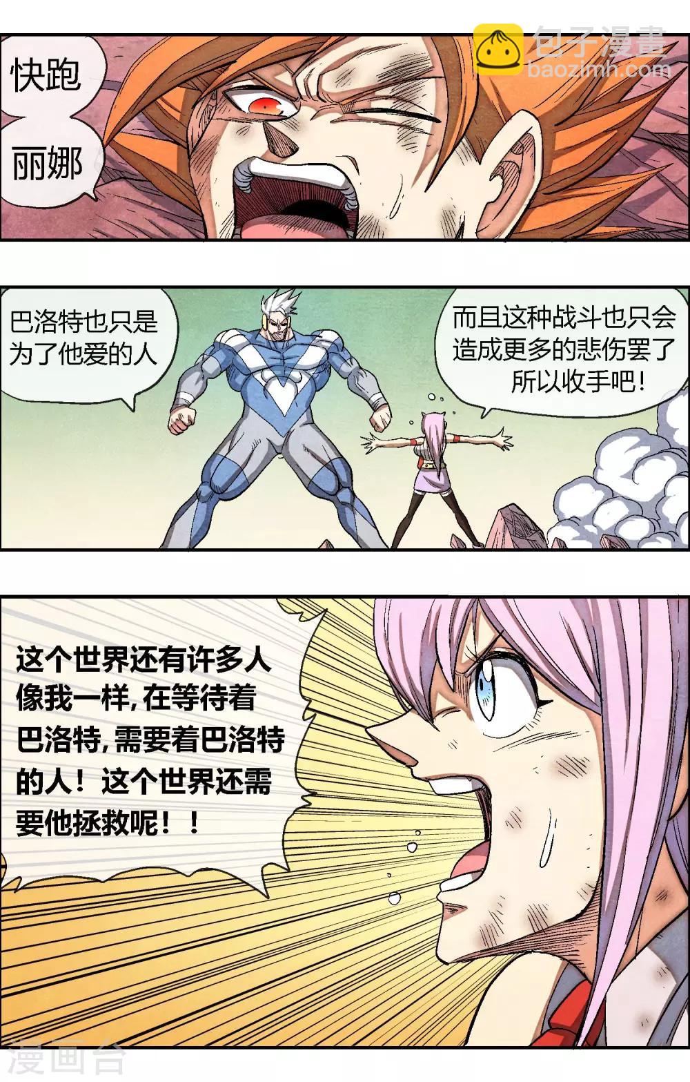 🍝破天传 最终话 孤独的人 第5页