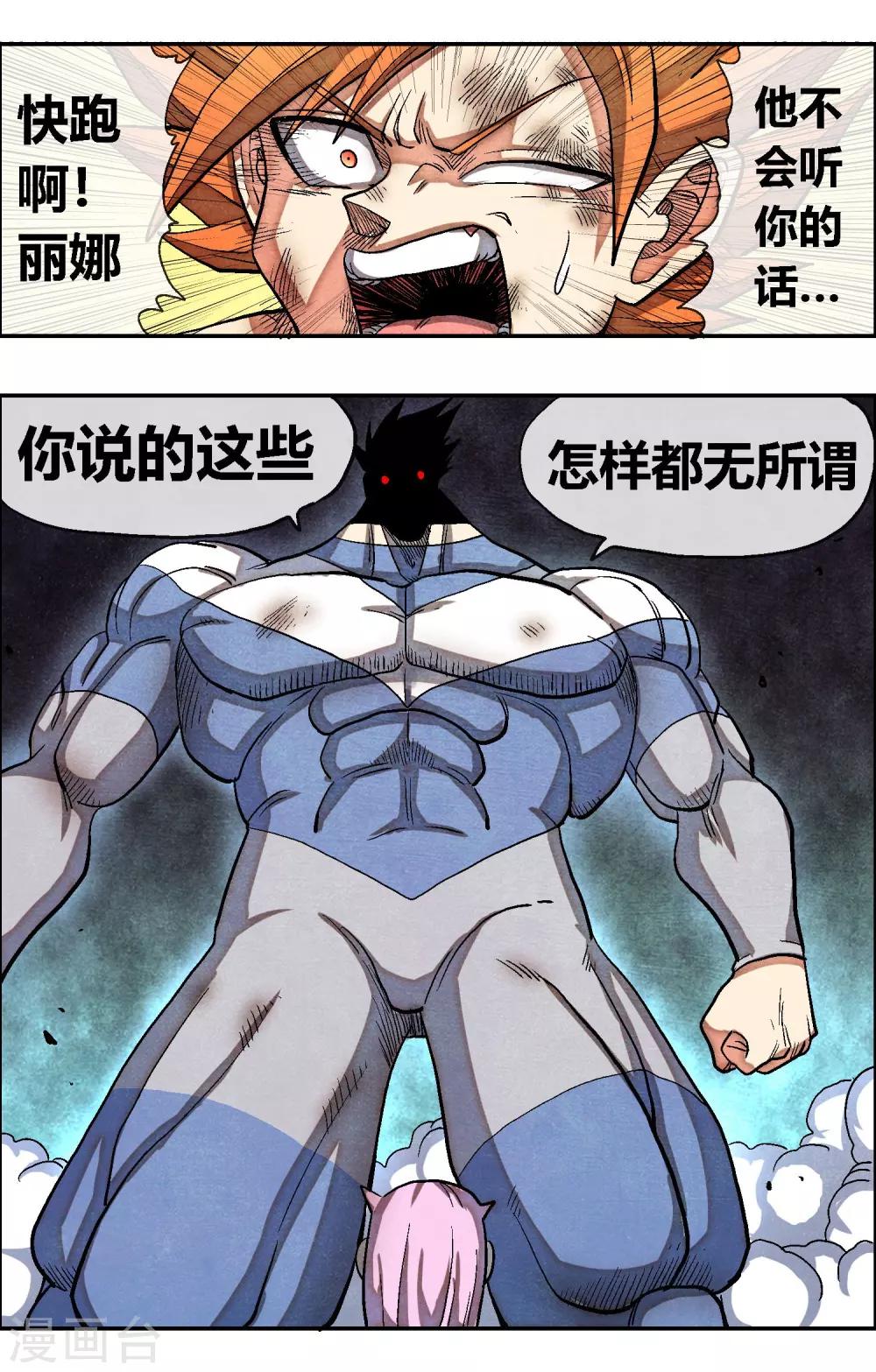 🍝破天传 最终话 孤独的人 第6页