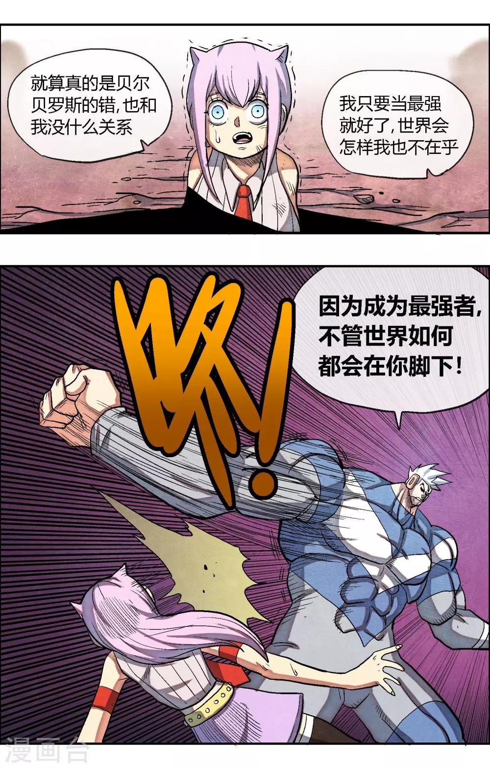 🍝破天传 最终话 孤独的人 第7页