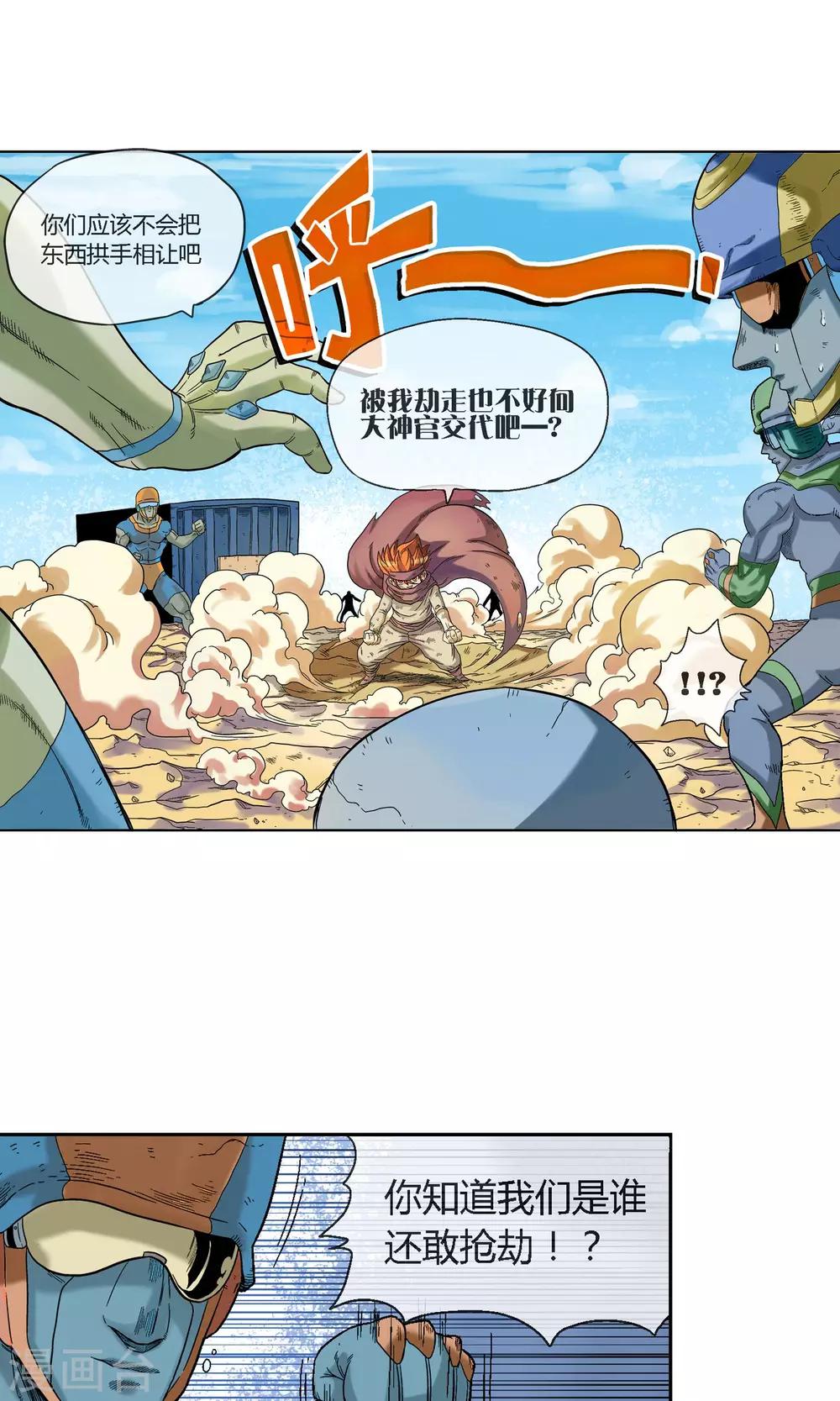 🍝破天传 第6话 真正的拳头 第21页