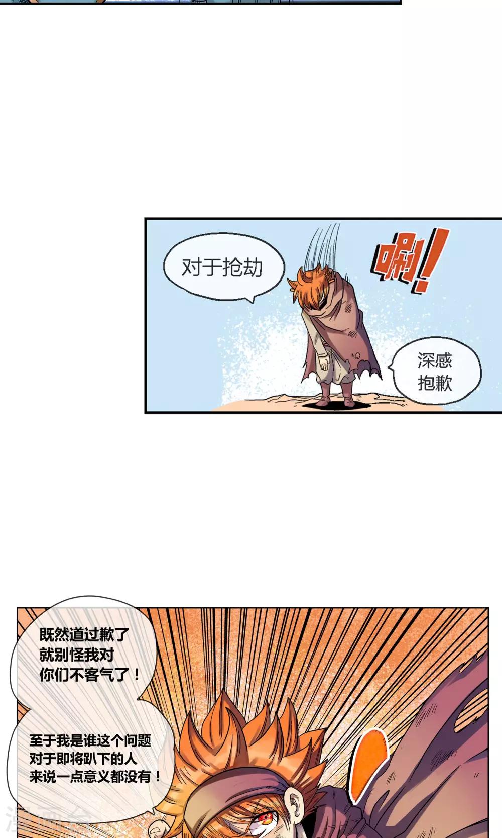 🍝破天传 第6话 真正的拳头 第22页