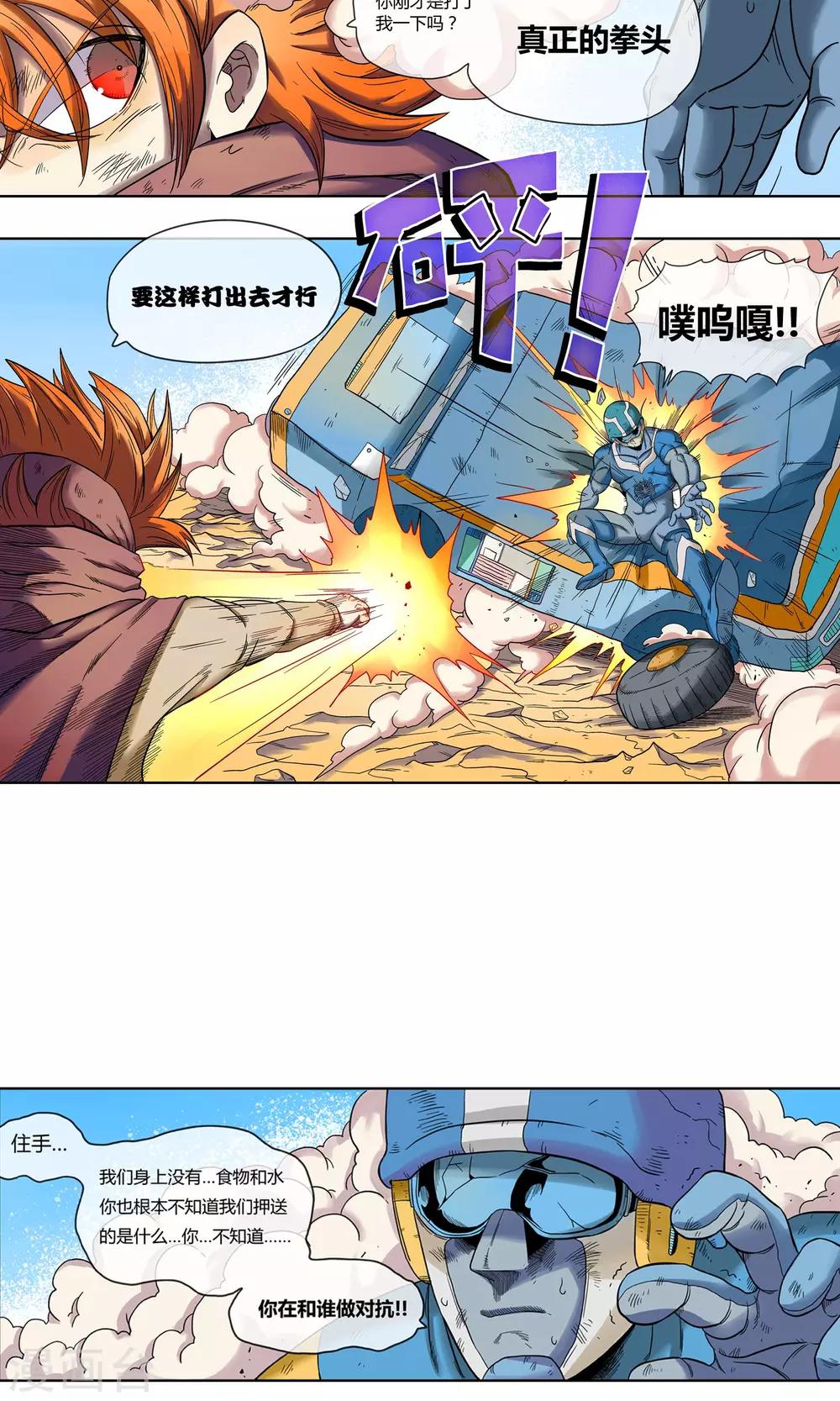 🍝破天传 第6话 真正的拳头 第31页