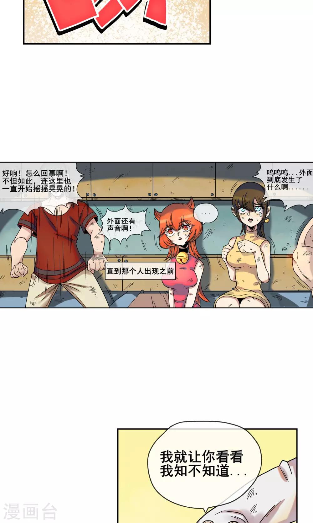 🍝破天传 第6话 真正的拳头 第8页