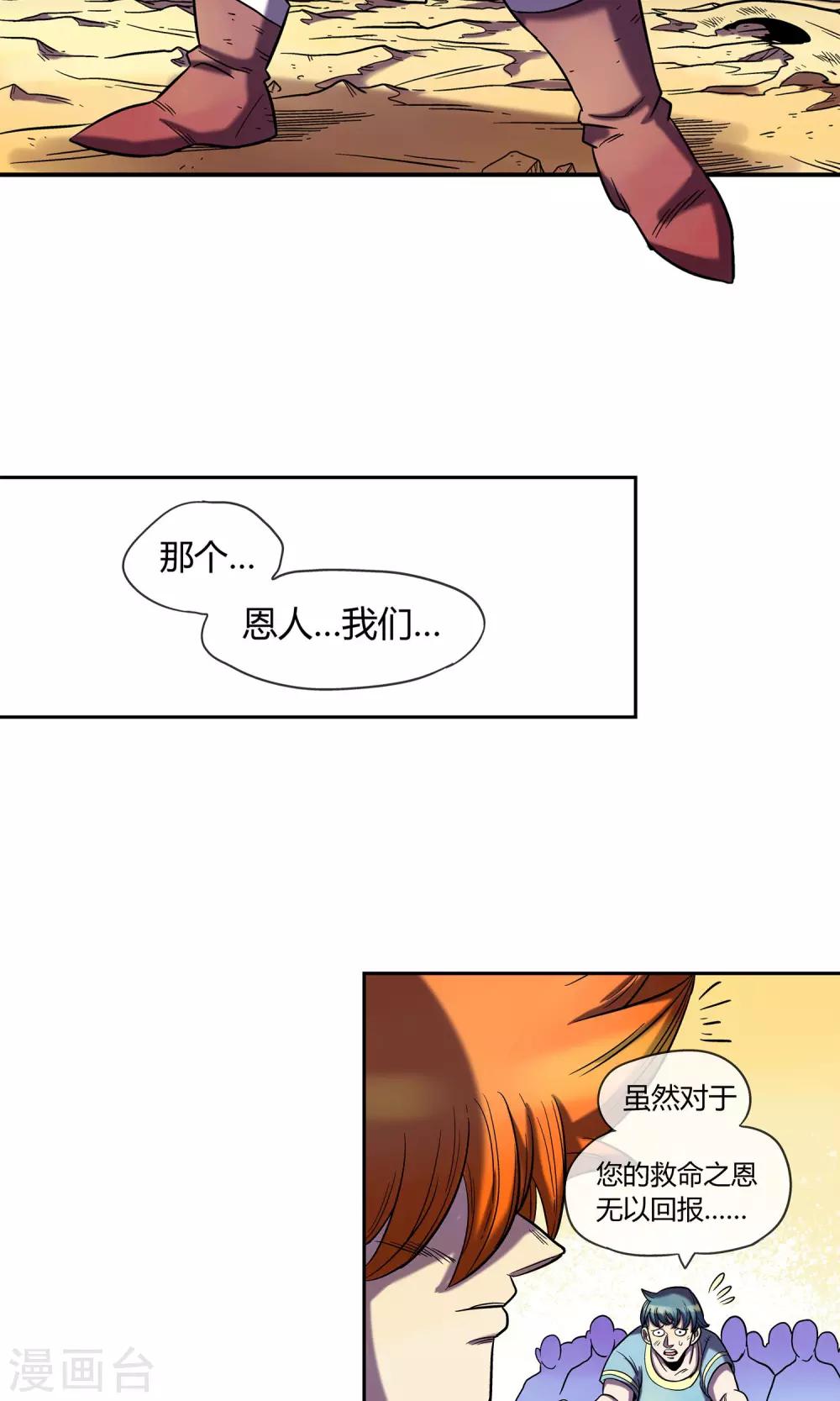 🍝破天传 第8话 命运的旅行 第10页