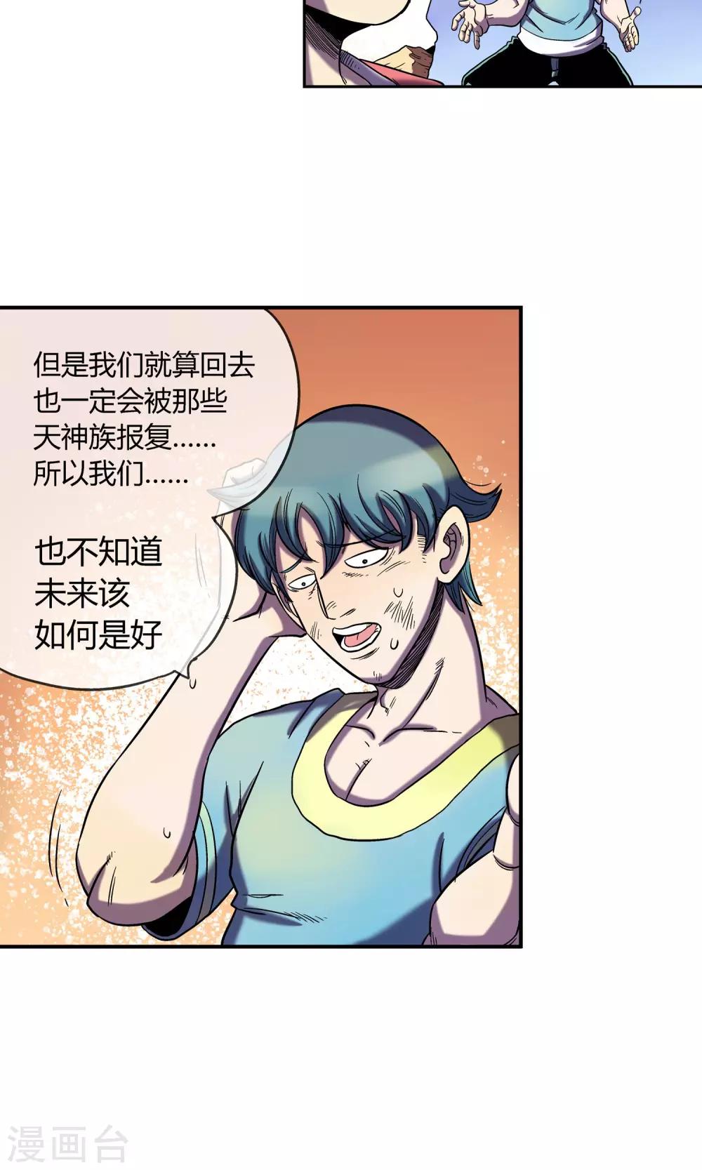🍝破天传 第8话 命运的旅行 第11页