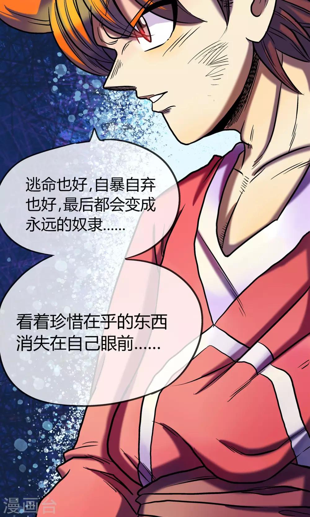 🍝破天传 第8话 命运的旅行 第13页