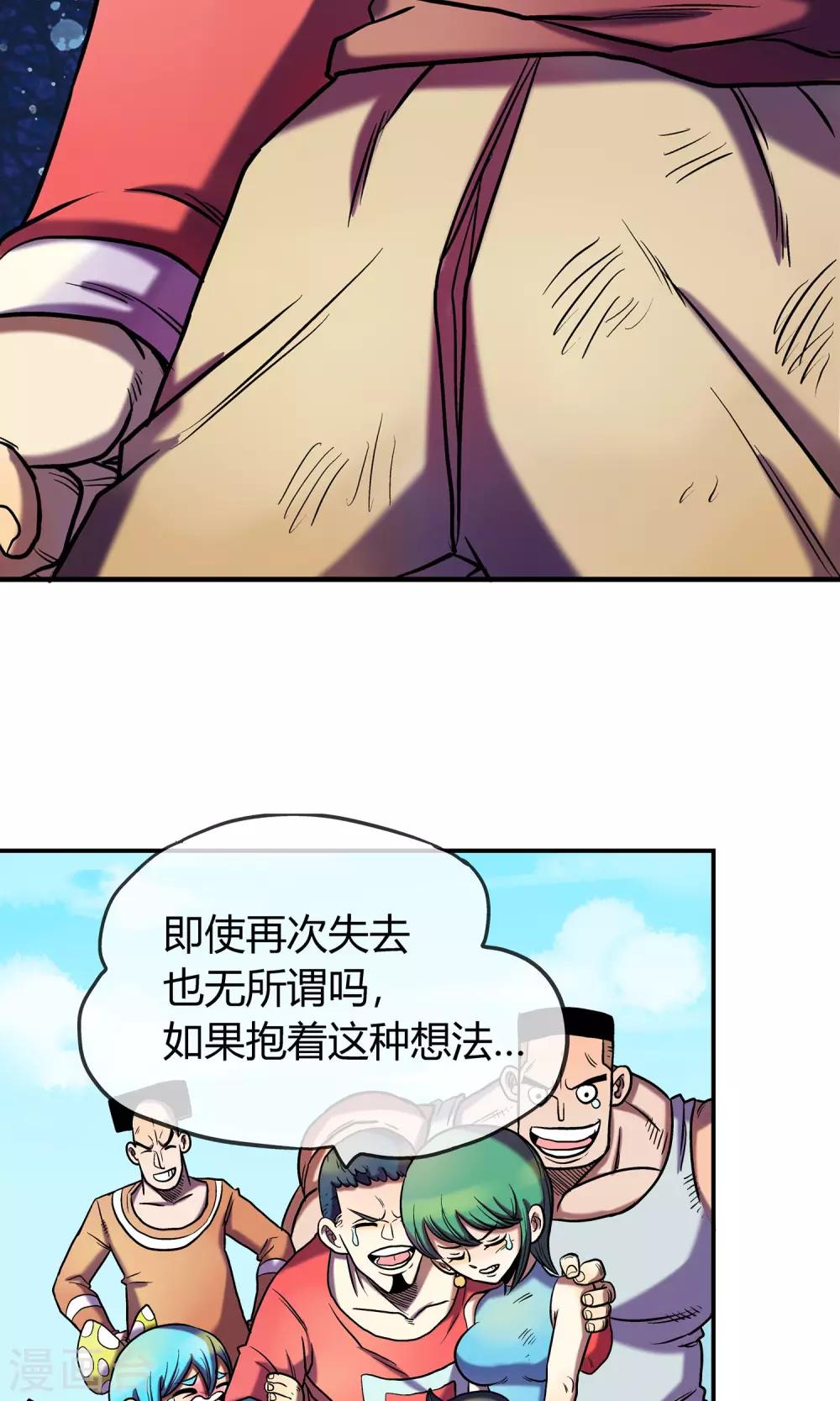 🍝破天传 第8话 命运的旅行 第14页