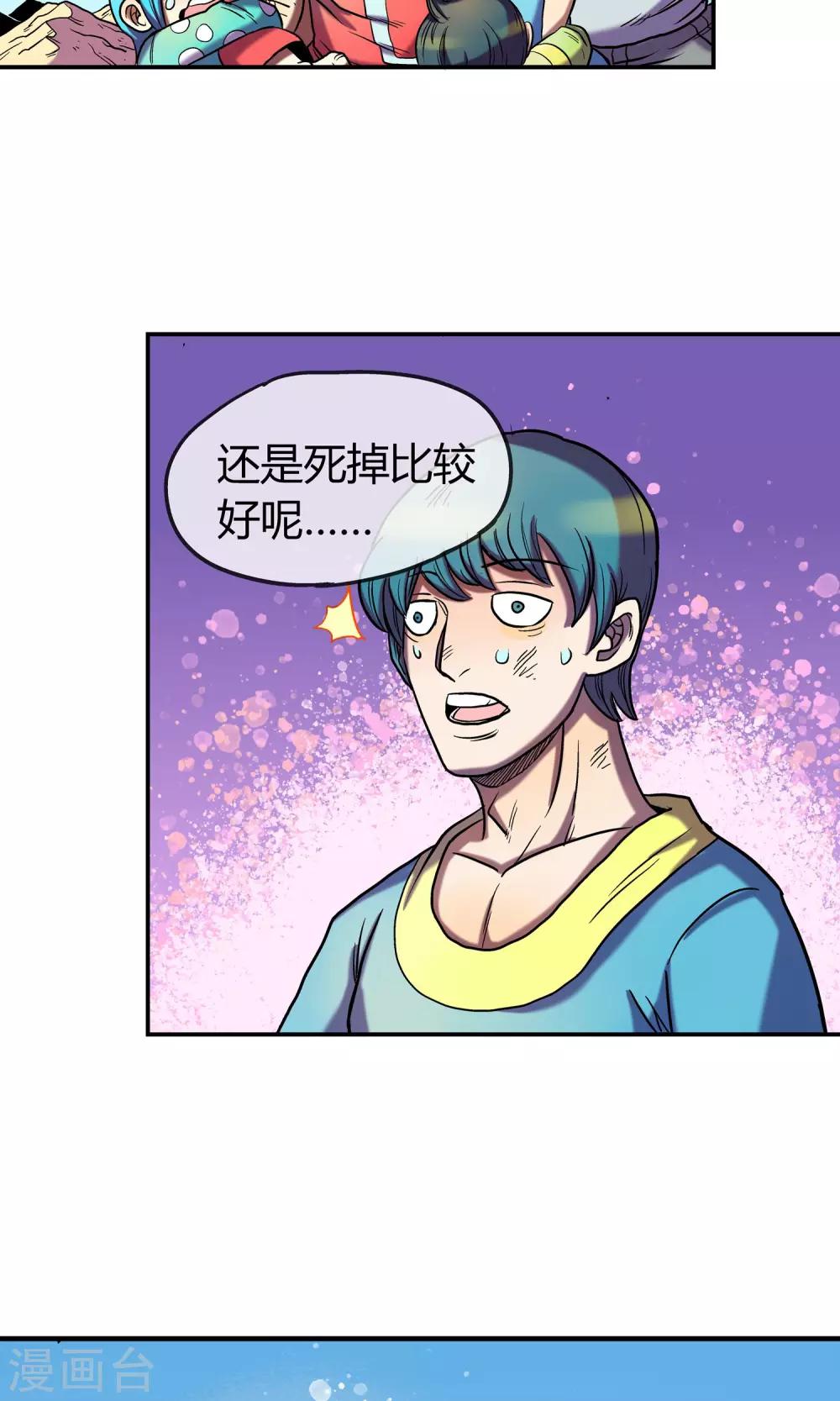 🍝破天传 第8话 命运的旅行 第15页