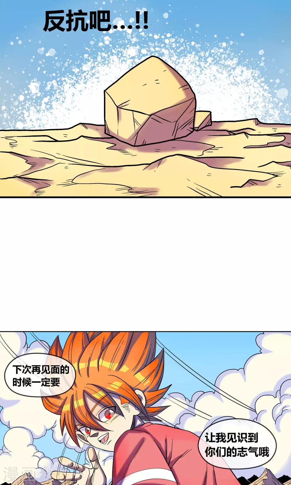 🍝破天传 第8话 命运的旅行 第16页