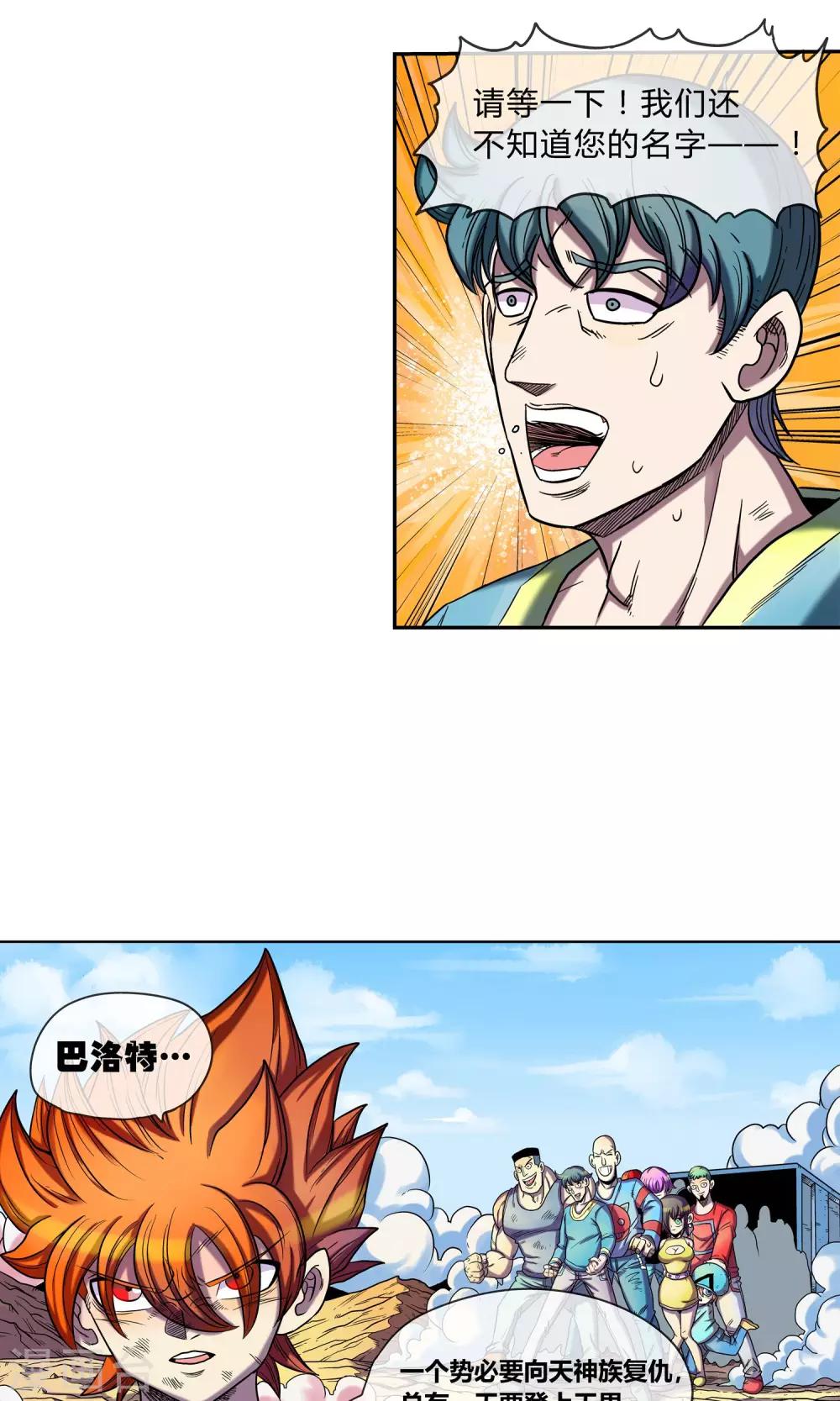 🍝破天传 第8话 命运的旅行 第18页