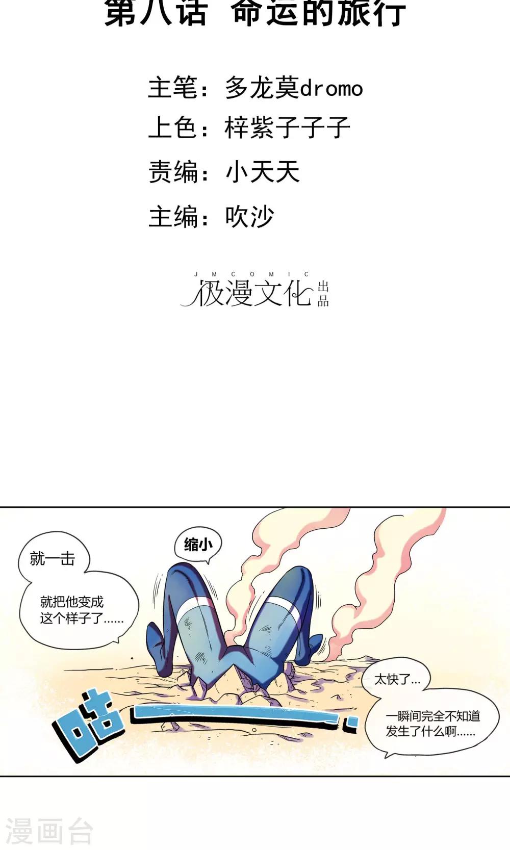 🍝破天传 第8话 命运的旅行 第2页