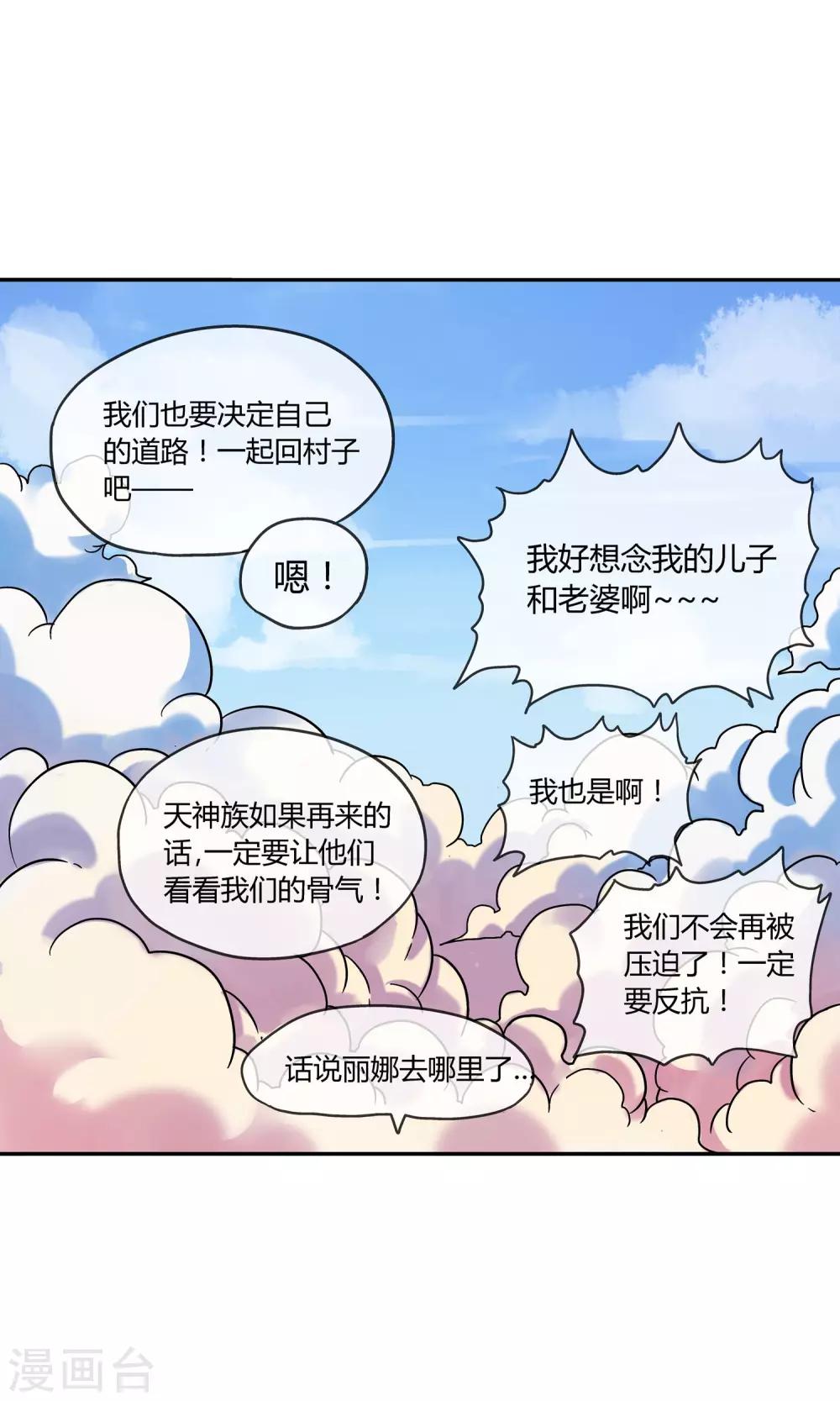🍝破天传 第8话 命运的旅行 第20页