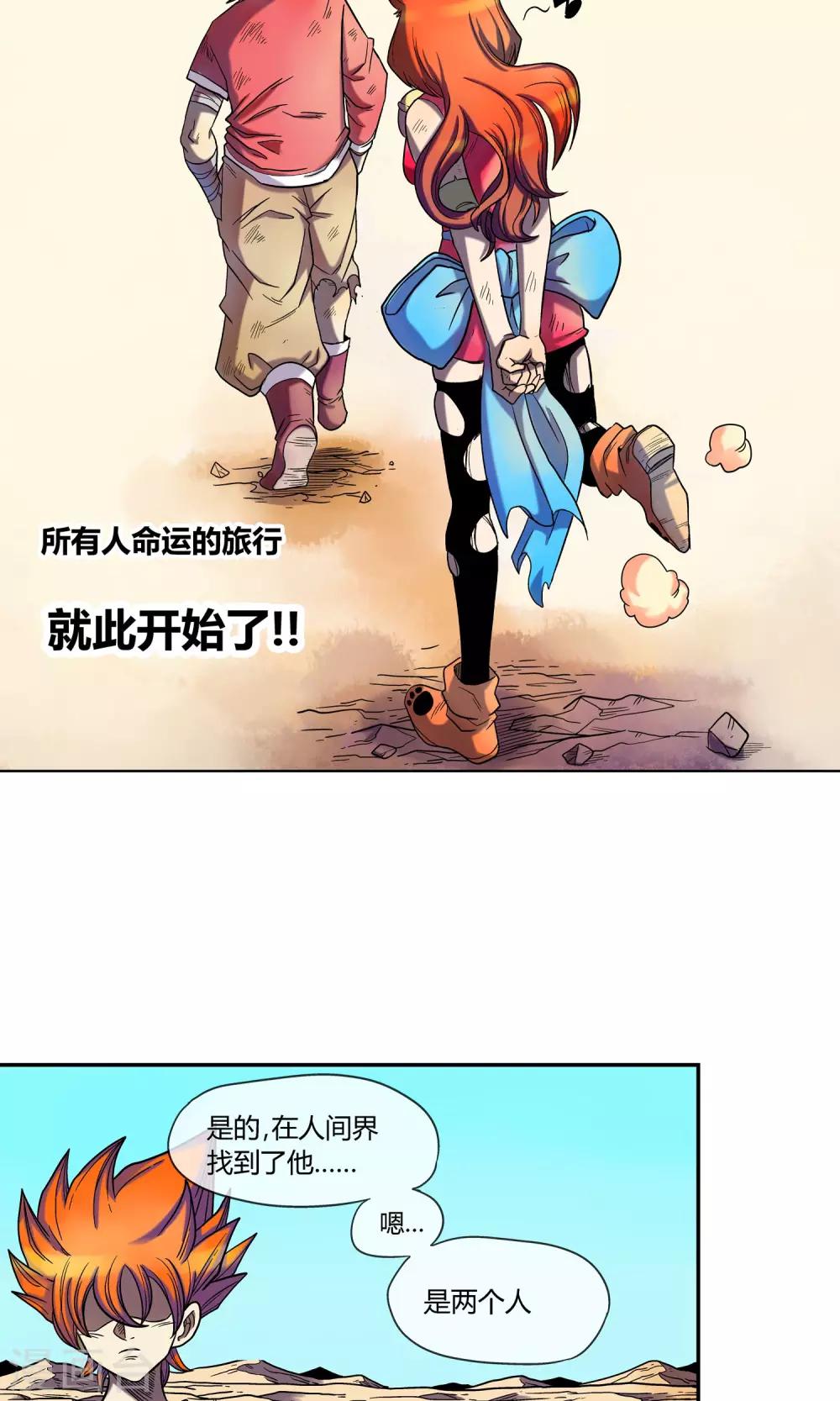 🍝破天传 第8话 命运的旅行 第22页