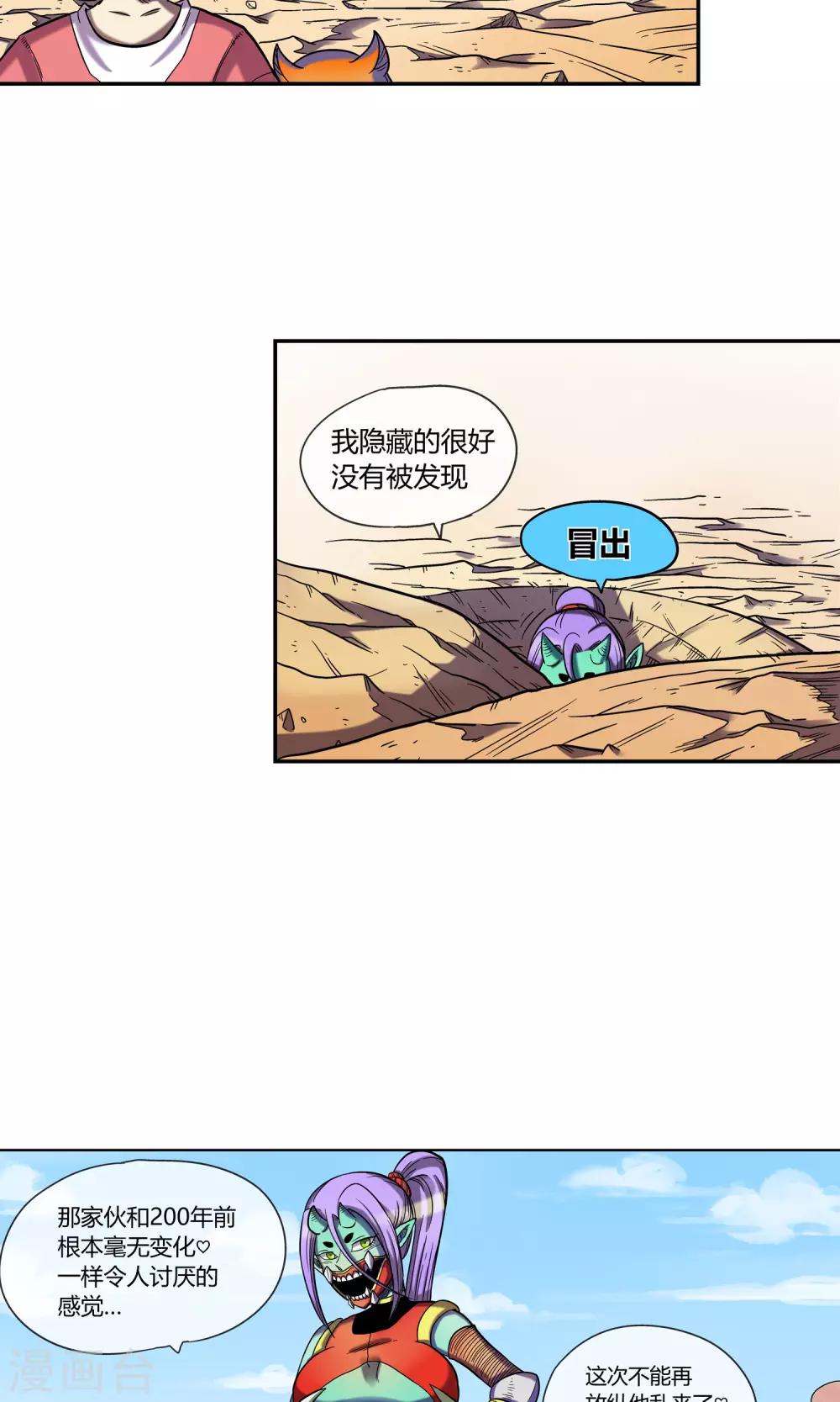 🍝破天传 第8话 命运的旅行 第23页