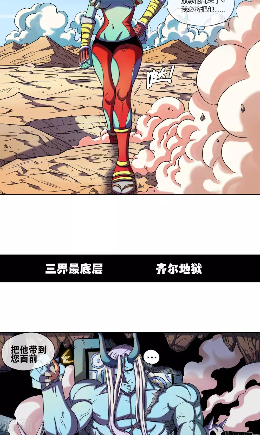 🍝破天传 第8话 命运的旅行 第24页