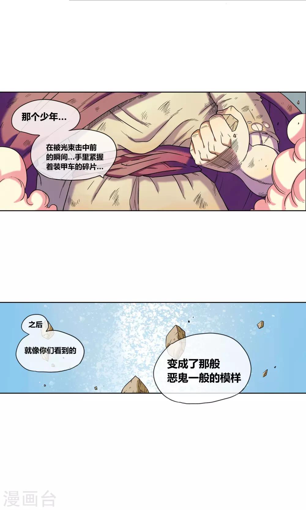 🍝破天传 第8话 命运的旅行 第4页