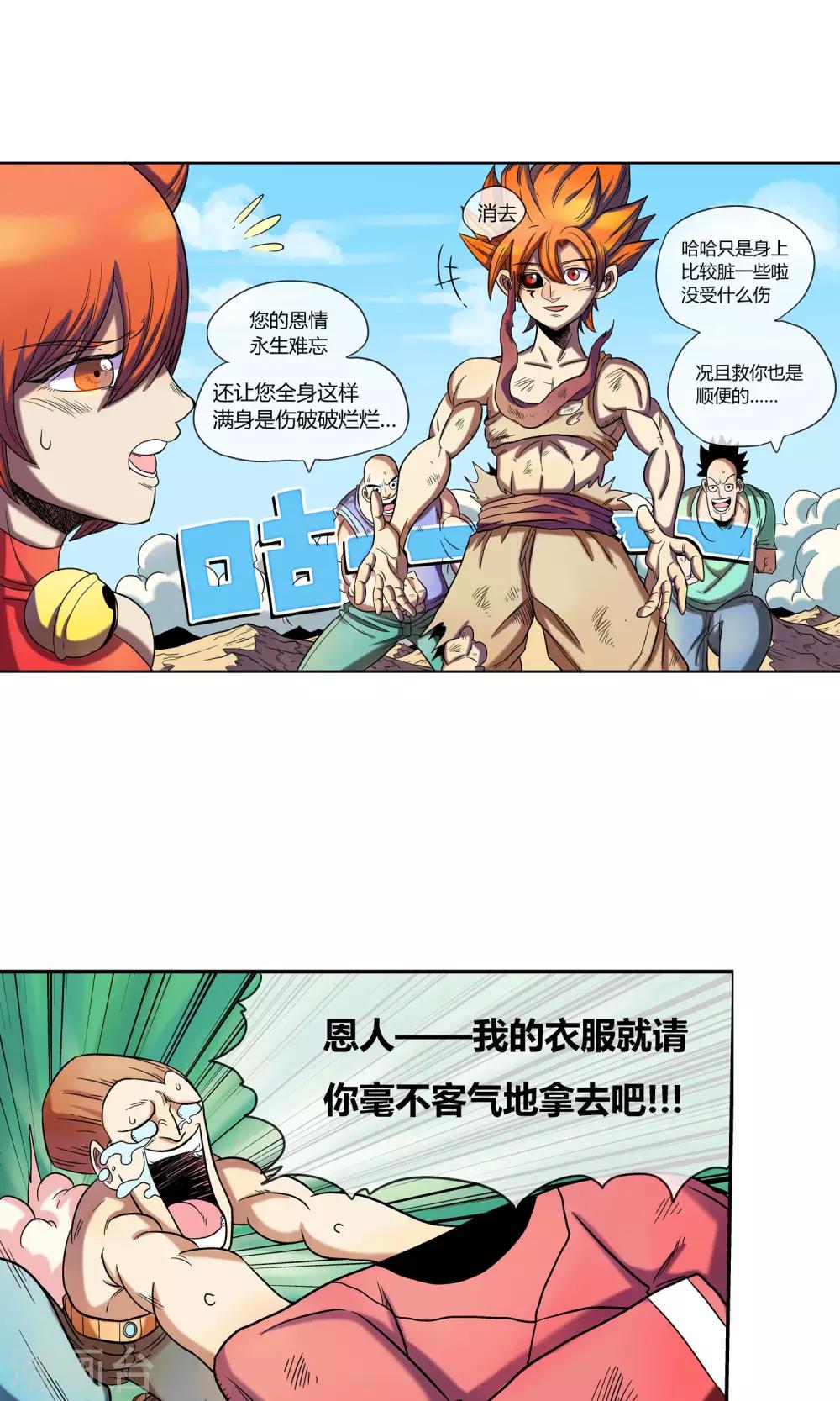 🍝破天传 第8话 命运的旅行 第7页