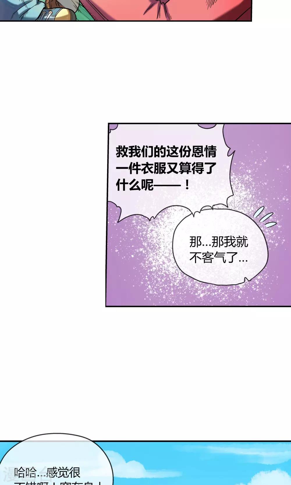 🍝破天传 第8话 命运的旅行 第8页