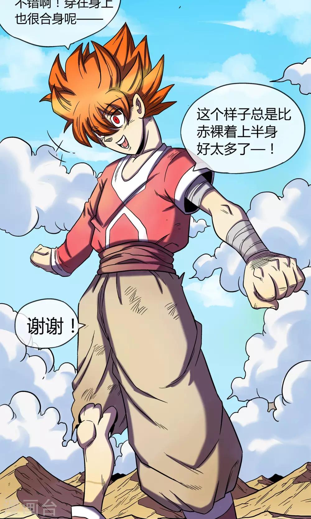 🍝破天传 第8话 命运的旅行 第9页