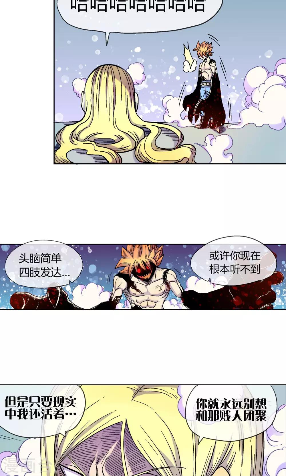 🍝破天传 第10话 原谅自己 第10页