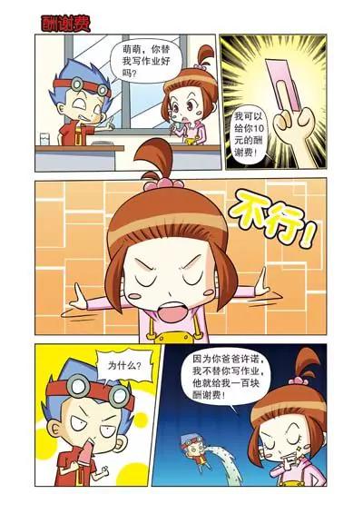 🍛Q爆校园 第10话 第1页