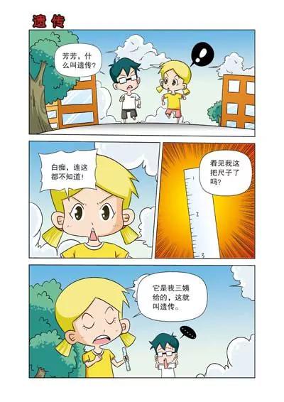 🍛Q爆校园 第10话 第3页