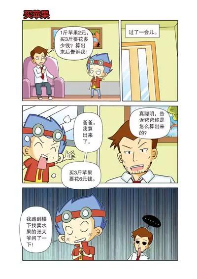 🍛Q爆校园 第10话 第4页