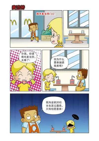 🍛Q爆校园 第10话 第5页