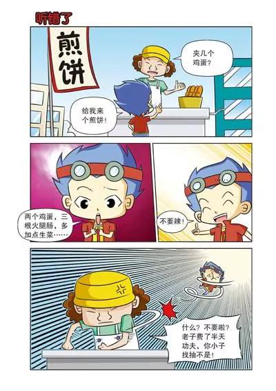 🍛Q爆校园 第12话 第6页