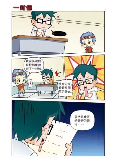 🍛Q爆校园 第14话 第2页
