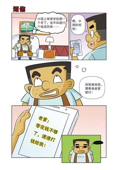 🍛Q爆校园 第14话 第4页