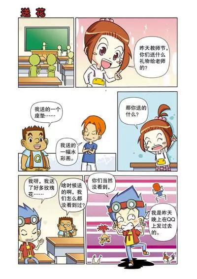 🍛Q爆校园 第2话 第2页