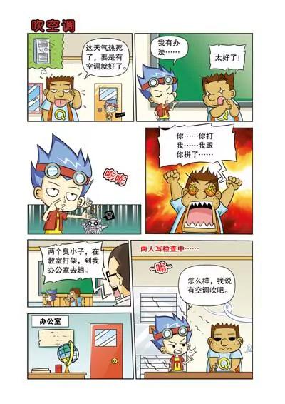 🍛Q爆校园 第2话 第3页