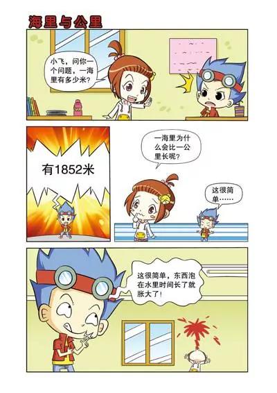 🍛Q爆校园 第2话 第5页