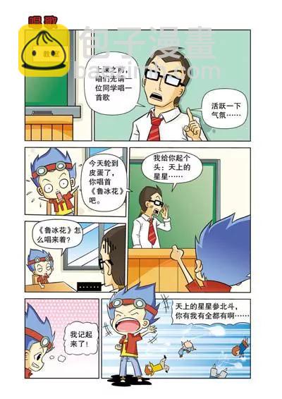 🍛Q爆校园 第2话 第6页