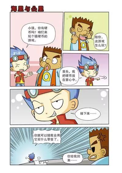 🍛Q爆校园 第4话 第4页