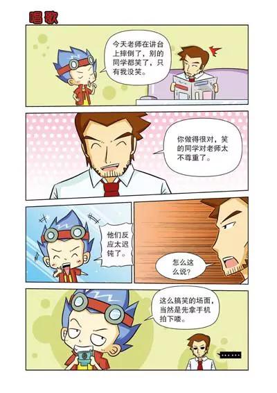 🍛Q爆校园 第4话 第5页
