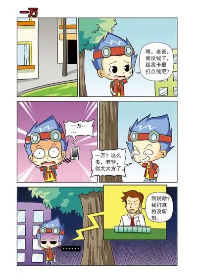🍛Q爆校园 第6话 第1页