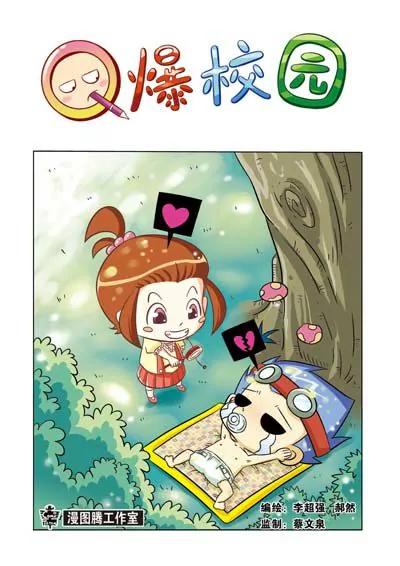 🍛Q爆校园 第6话 第2页