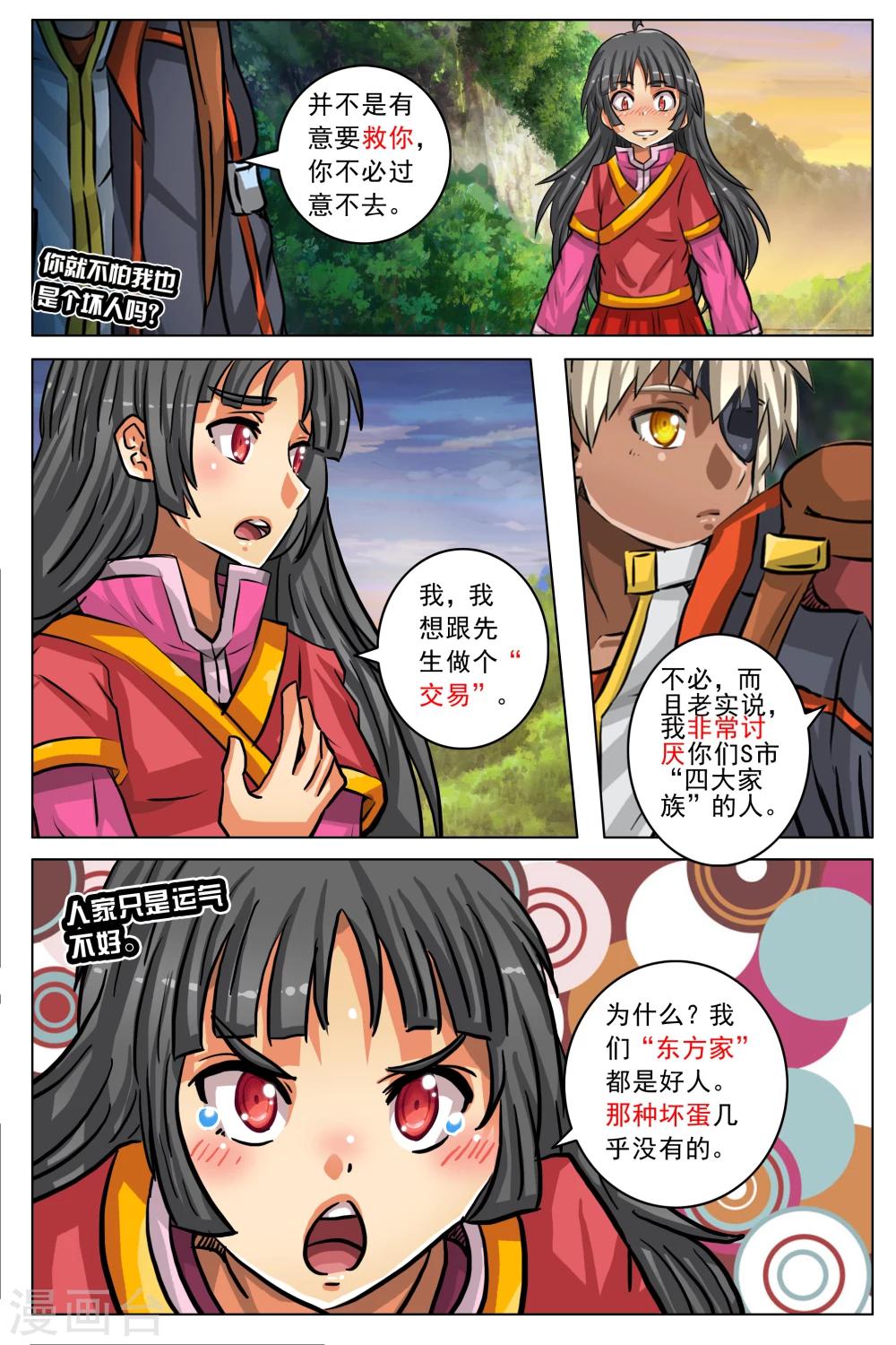 第33话-第40话