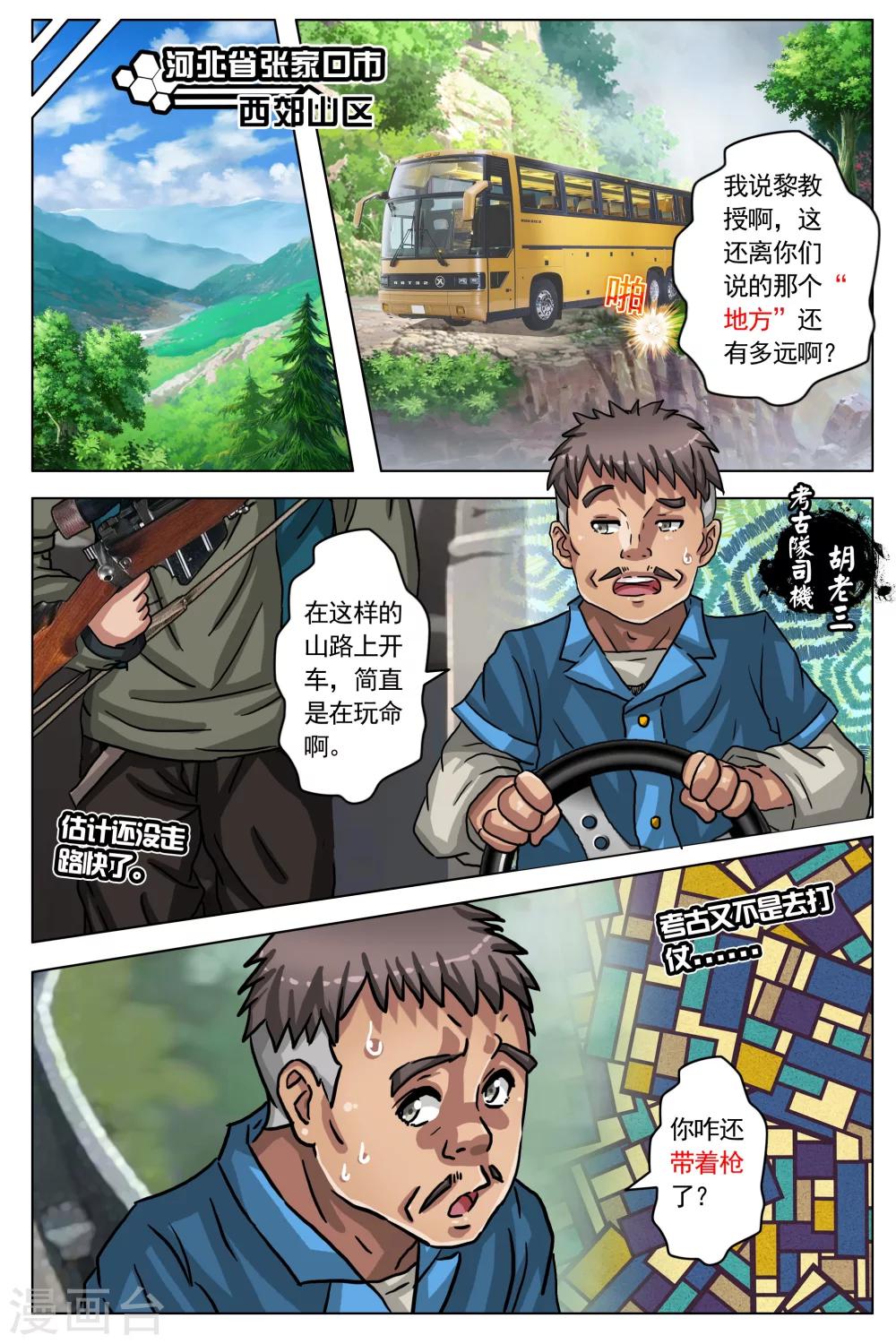 第61话-第68话