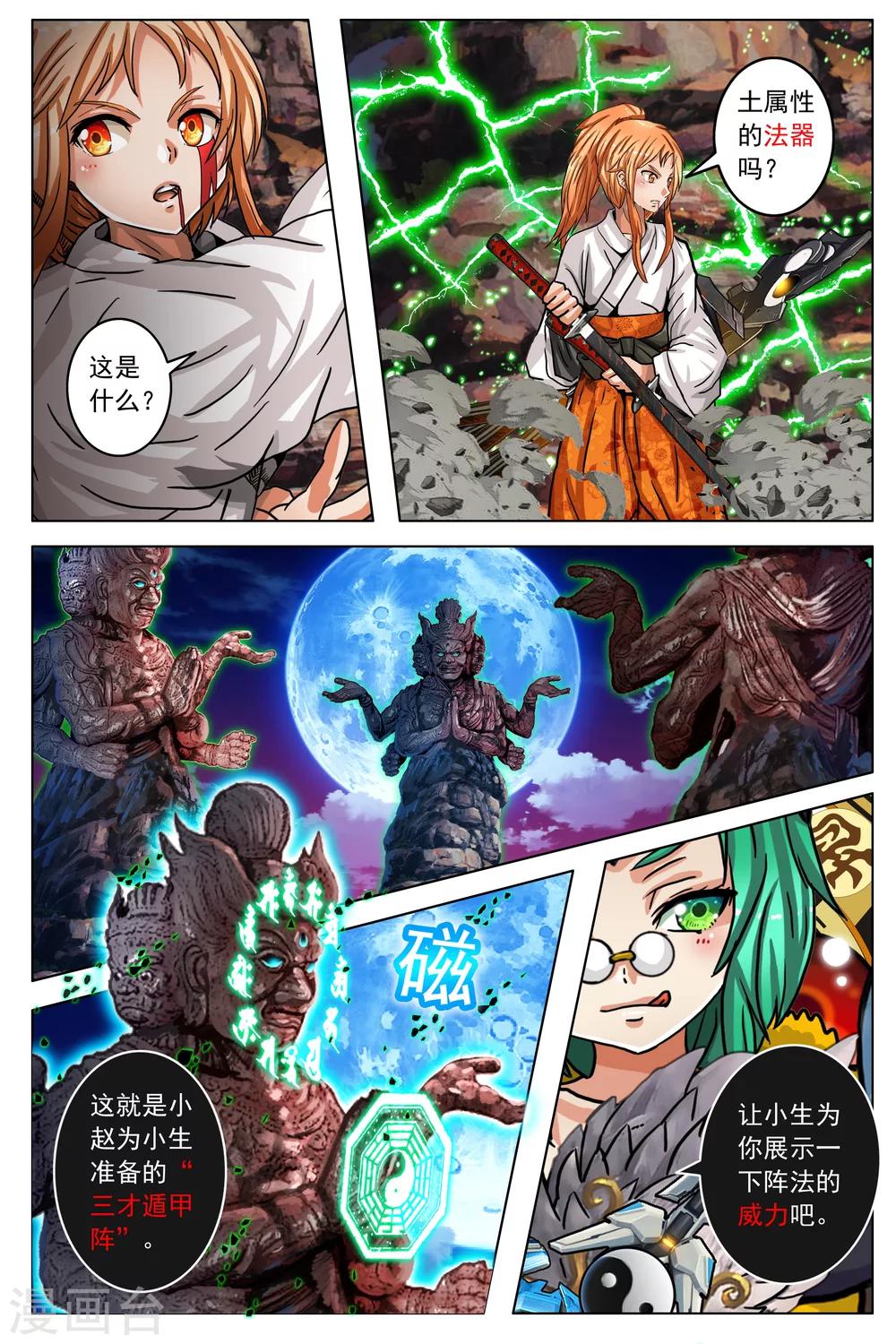 第67话-第74话
