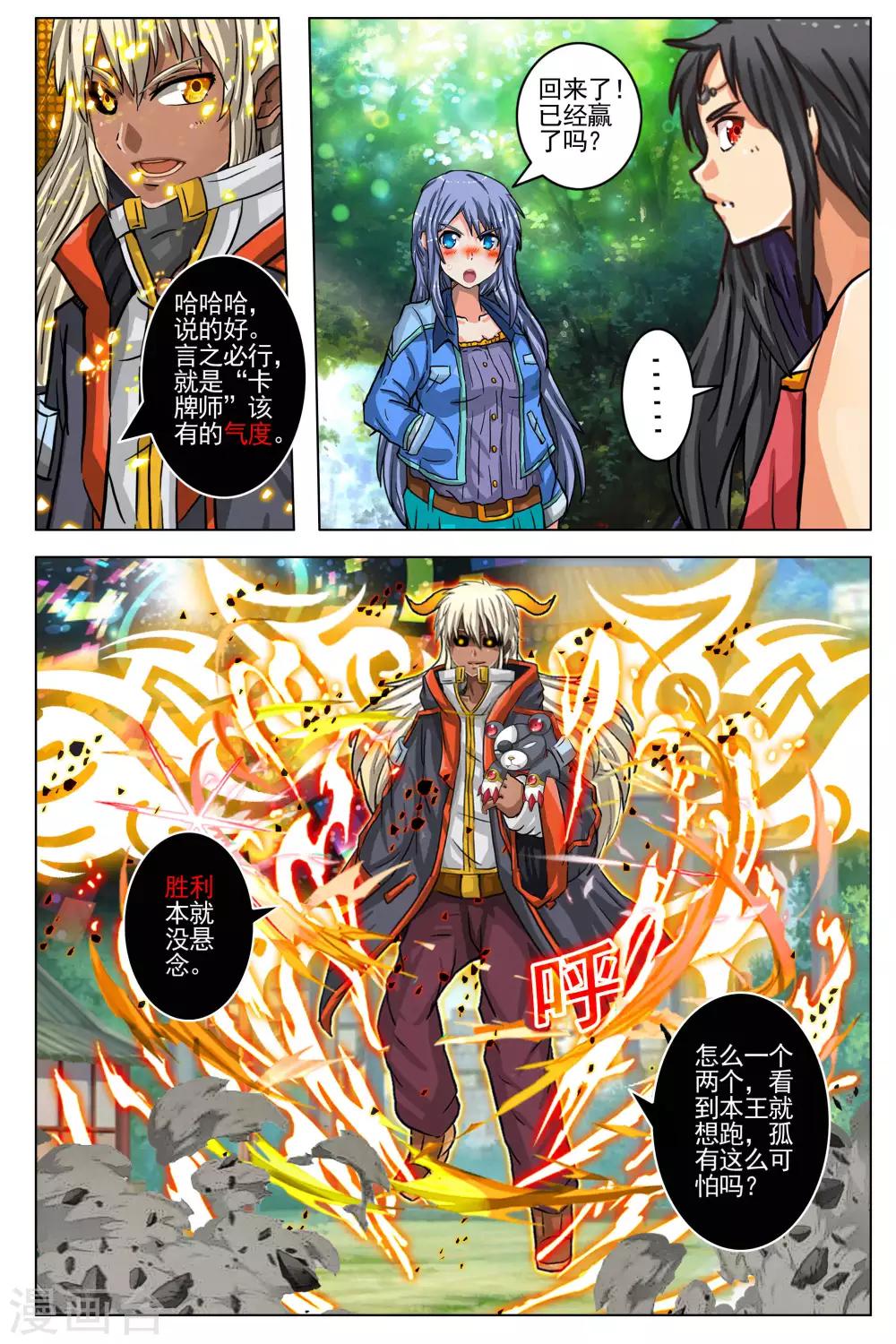 第83话-第90话
