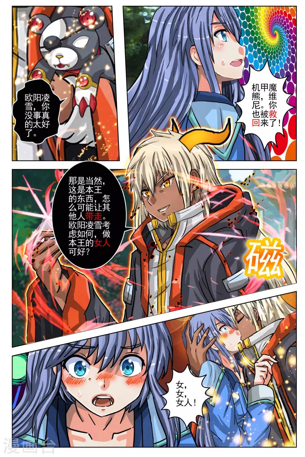 第83话-第90话