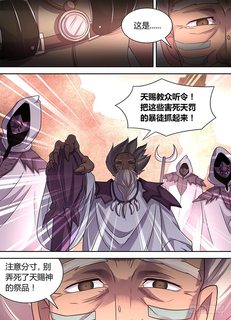 043 受困天赐教-第44话
