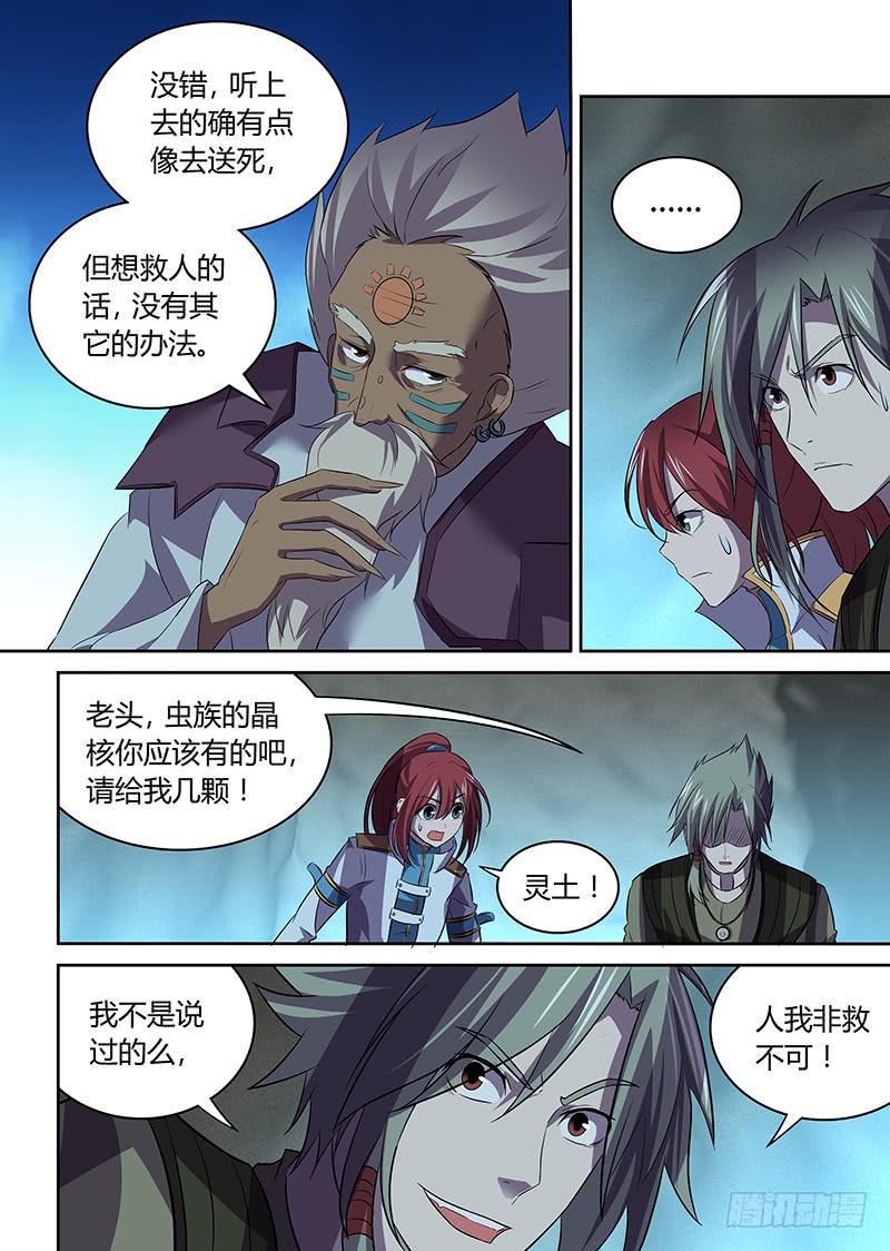 047 独闯虫王穴！（一）-第48话