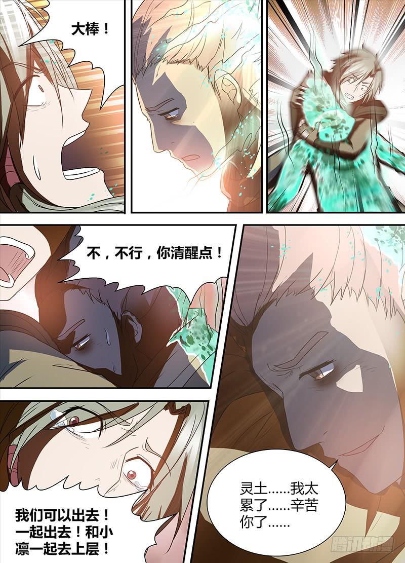 005 从希望到绝望-第6话