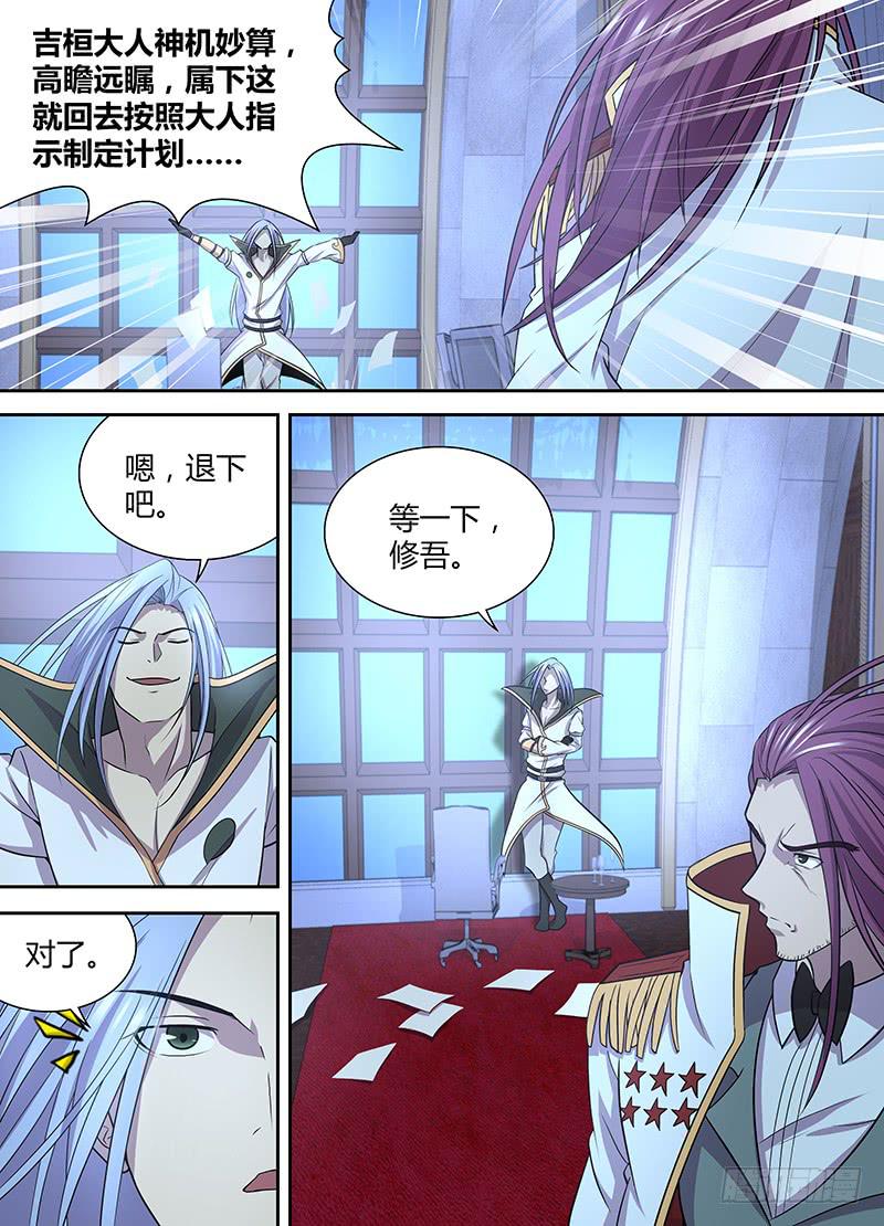 083 吉桓大人-第86话