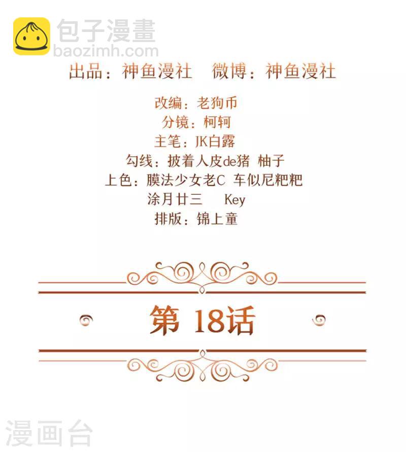 第18话 你到底想干什么-第18话